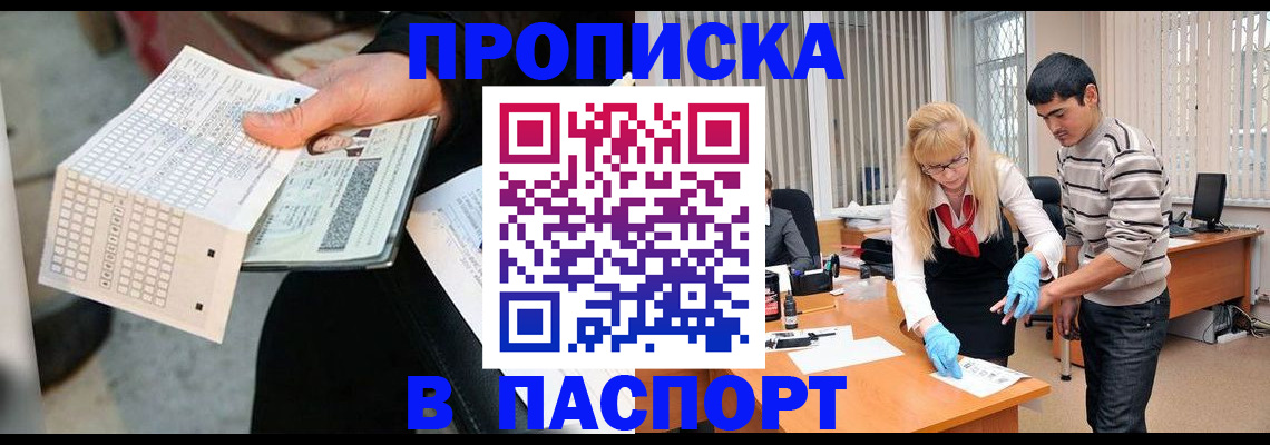 прописка для школы в Находке