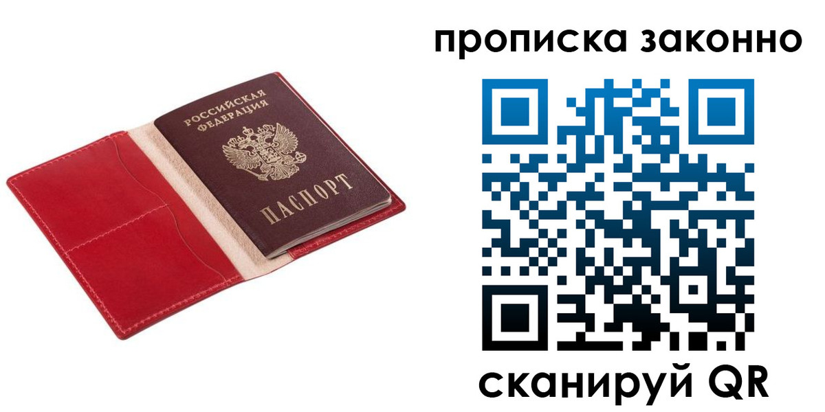 прописка гарантия в Находке