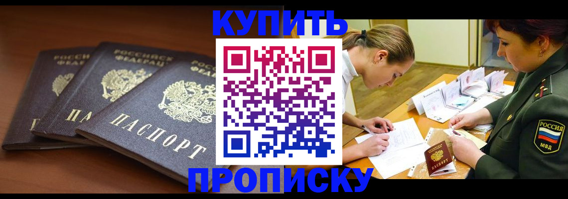 прописка гарантия в Находке