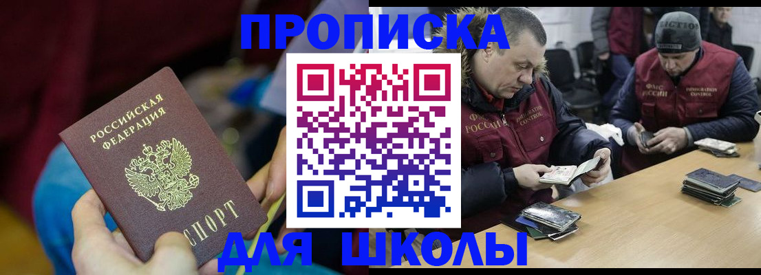 прописка регистрация в Находке
