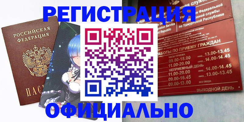 прописка регистрация в Находке