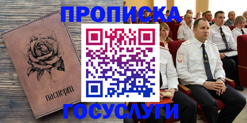 купить прописку в Находке