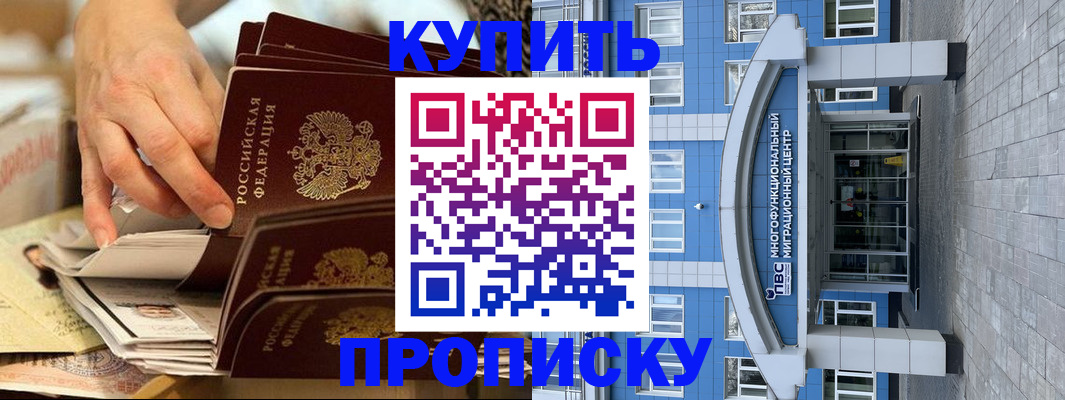 прописка гарантия в Находке