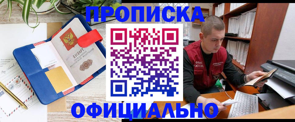 прописка для работы в Находке